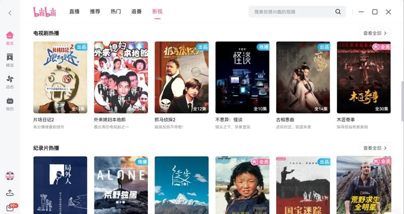 bilibili哔哩哔哩免费版 v1.14.1 bilibili哔哩哔哩免费版 v1.14.1