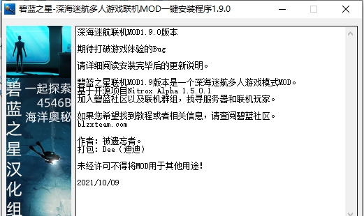 深海迷航联机MOD v1.2 深海迷航联机MOD v1.2