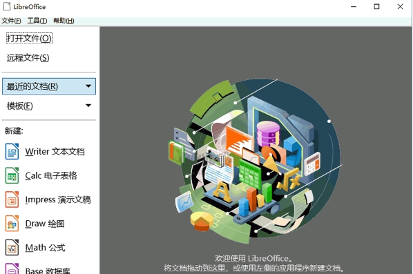LibreOffice绿色版 v24.2.1 LibreOffice绿色版 v24.2.1