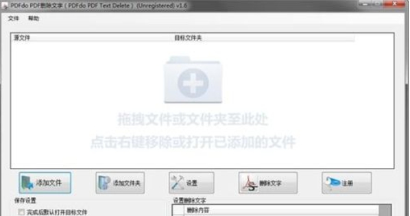 PDFdu PDF Text Delete v1.5 PDFdu PDF Text Delete v1.5