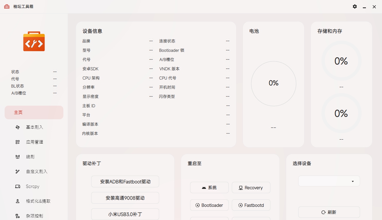 Uotan Toolbox v3.1.0 Uotan Toolbox v3.1.0