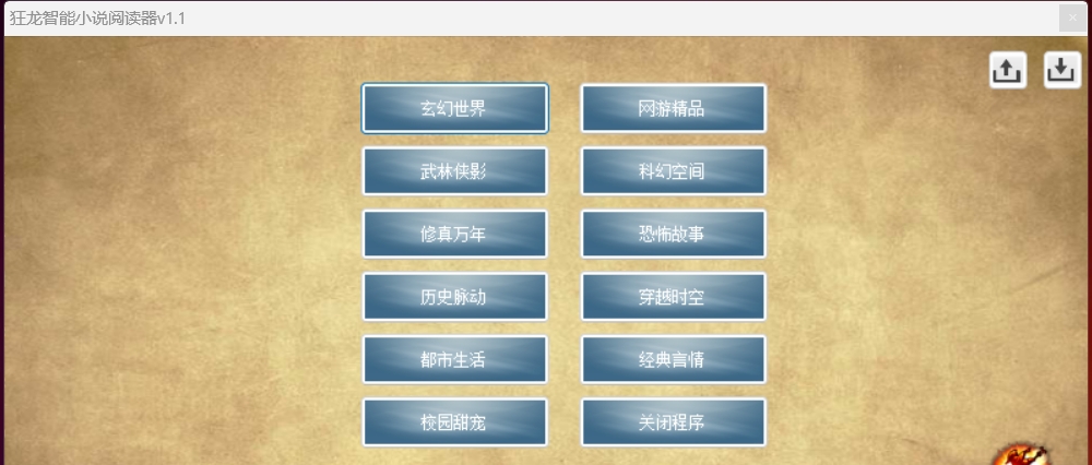 狂龙智能小说阅读器 V1.1 狂龙智能小说阅读器 V1.1