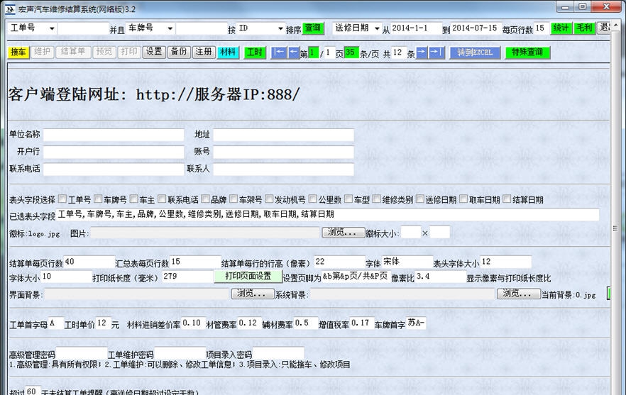 宏声汽车维修结算系统网络版 V3.10 宏声汽车维修结算系统网络版 V3.10