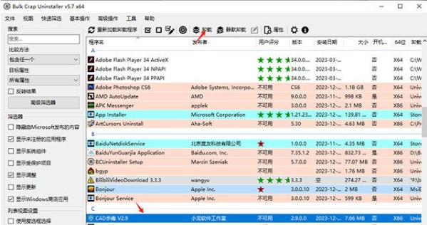 Bulk Crap Uninstaller v5.8.2 Bulk Crap Uninstaller v5.8.2