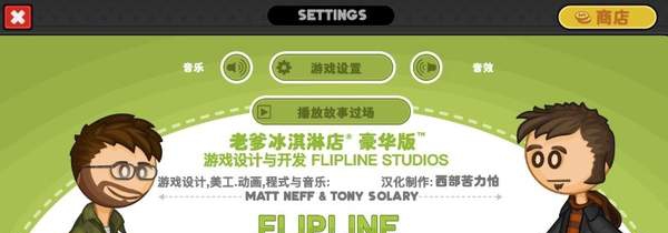 老爹冷饮店豪华版中文补丁 v1.2 老爹冷饮店豪华版中文补丁 v1.2