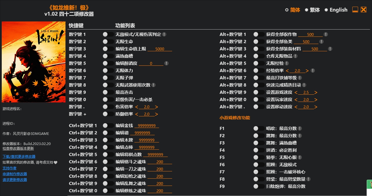 人中之龙维新四十二项修改器 v1.1 人中之龙维新四十二项修改器 v1.1