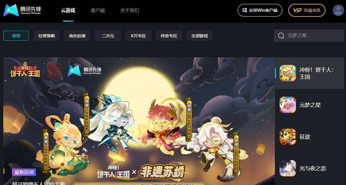 腾讯先锋云游戏 v1.1.22.10782 腾讯先锋云游戏 v1.1.22.10782