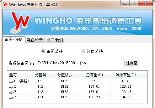 系统备份还原工具 v3.0 系统备份还原工具 v3.0