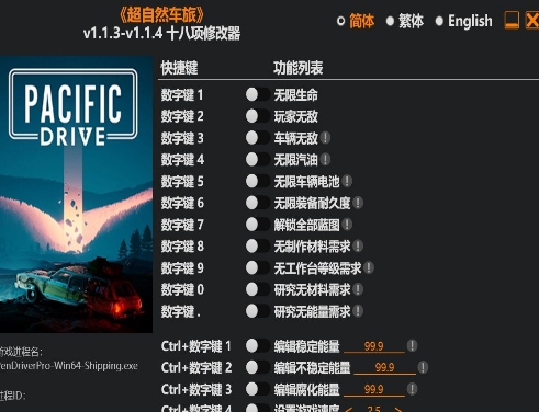 超自然车旅十八项修改器 v1.1.3 超自然车旅十八项修改器 v1.1.3