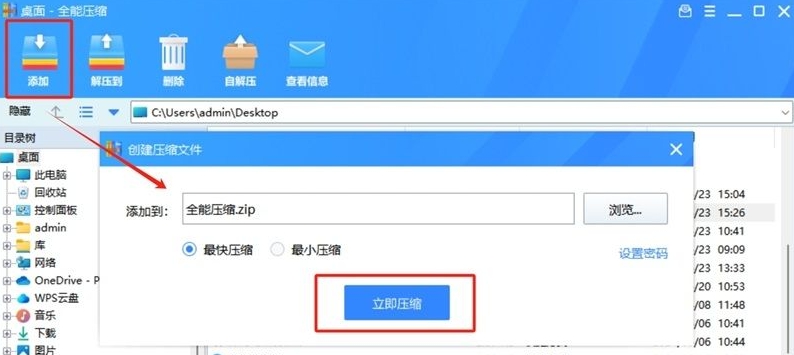 全能压缩绿色版 v1.0.2 全能压缩绿色版 v1.0.2