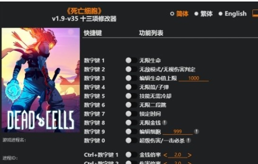 死亡细胞十三项修改器 v2.52 死亡细胞十三项修改器 v2.52