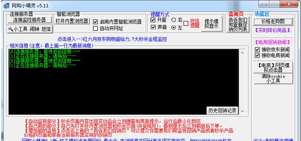 网购小精灵 v5.11 网购小精灵 v5.11