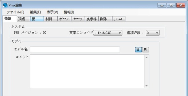 pmdeditor简体中文补丁 v1.1 pmdeditor简体中文补丁 v1.1