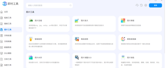 即时工具绿色版 v1.1.2 即时工具绿色版 v1.1.2