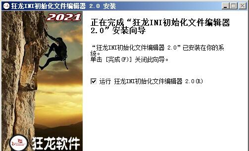 狂龙INI初始化文件编辑器 v2.5 狂龙INI初始化文件编辑器 v2.5