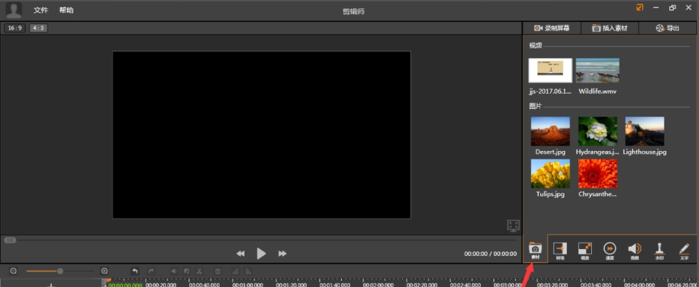 剪辑师专业版 v1.7.0 剪辑师专业版 v1.7.0
