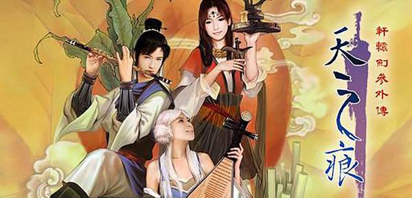 轩辕剑3天之痕存档补丁 v1.0 轩辕剑3天之痕存档补丁 v1.0