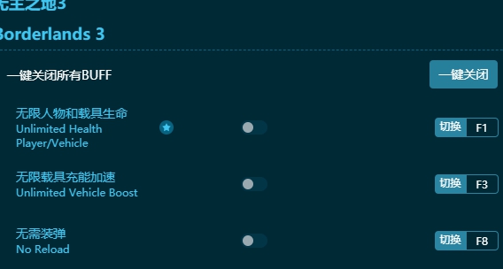 无主之地3五十八项修改器 v1.1.2 无主之地3五十八项修改器 v1.1.2