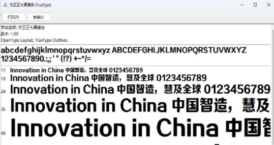方正正大黑简体 v1.0.0 方正正大黑简体 v1.0.0