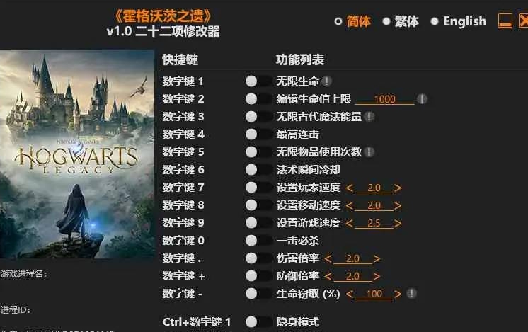 霍格沃茨之遗三十三项修改器 v2024 霍格沃茨之遗三十三项修改器 v2024