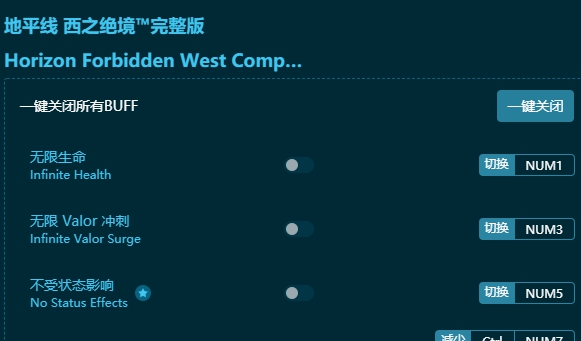 地平线2西之绝境三十五项修改器 v1.7 地平线2西之绝境三十五项修改器 v1.7