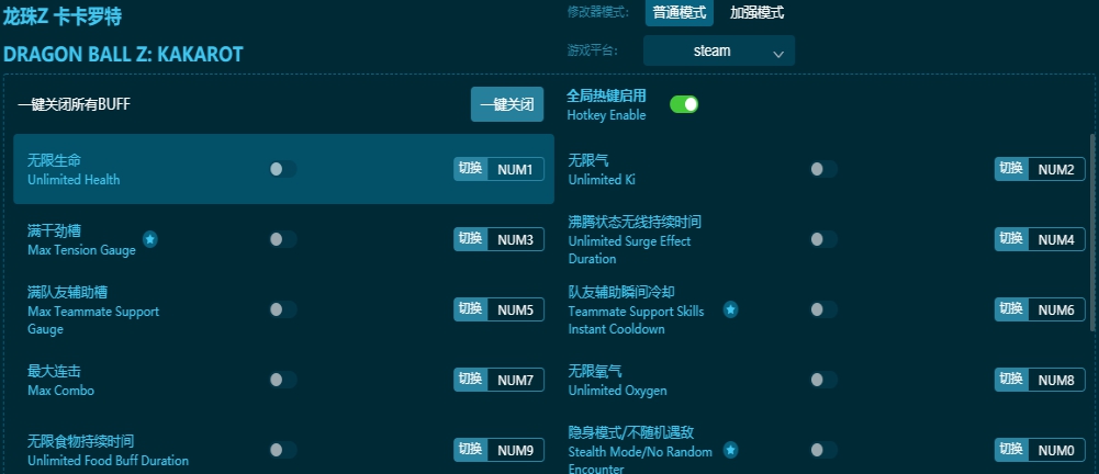 龙珠Z卡卡罗特四十四项修改器 v4.2.3