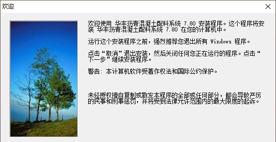 华丰沥青混凝土配料系统 v7.90 华丰沥青混凝土配料系统 v7.90