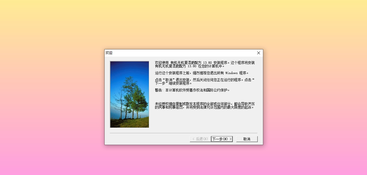 有机无机复混肥料配方电脑版 v15.00 有机无机复混肥料配方电脑版 v15.00