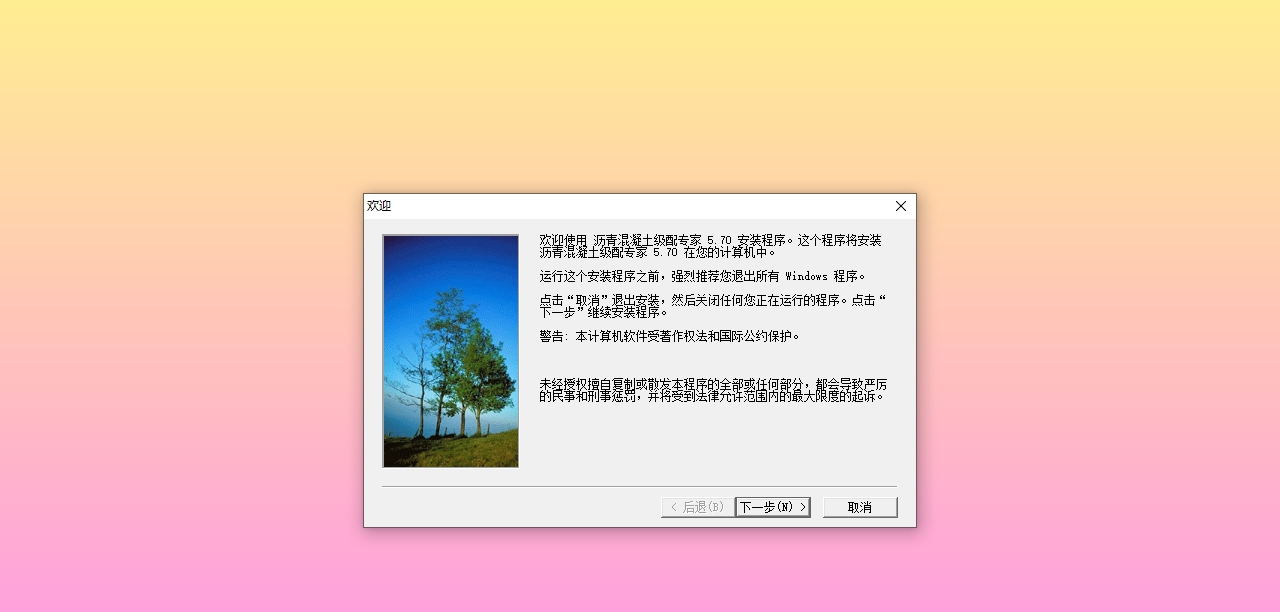 沥青混凝土级配专家电脑版 v5.9