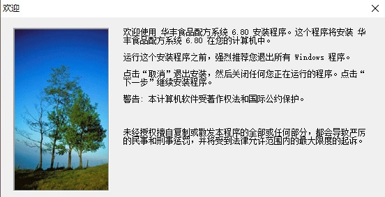 华丰食品配方系统 v6.90 华丰食品配方系统 v6.90