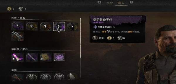 消逝的光芒2哈珀商店全物品解锁补丁 v1.0 消逝的光芒2哈珀商店全物品解锁补丁 v1.0