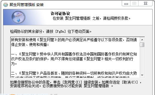 聚生网管上网行为管理软件 V20114 聚生网管上网行为管理软件 V20114