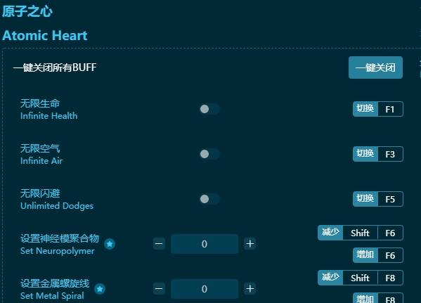 原子之心三十项修改器 v1.14 原子之心三十项修改器 v1.14