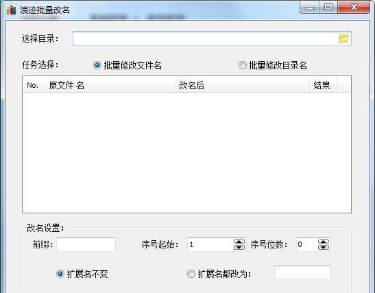 浪迹批量改名助手 v1.1 浪迹批量改名助手 v1.1