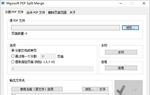 Mgosoft PDF Split Merge v9.2.1