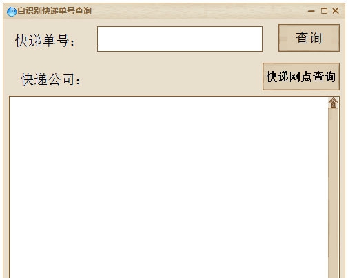 自识别快递单号查询 v2.2.5.0 自识别快递单号查询 v2.2.5.0