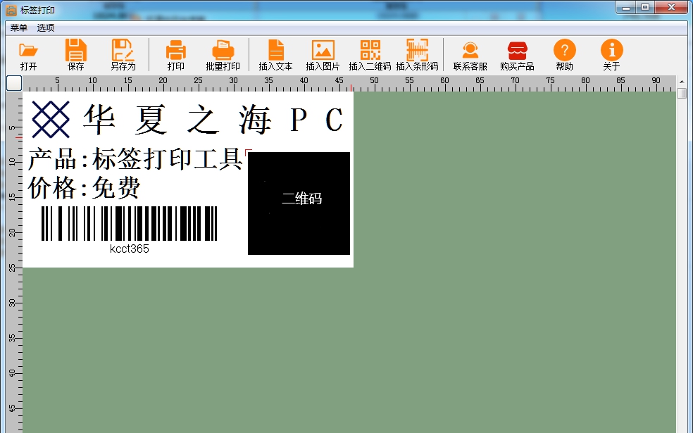 标签打印工具 vV1.1 标签打印工具 vV1.1