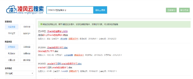 凌风云搜索 v2.1.1.7 凌风云搜索 v2.1.1.7