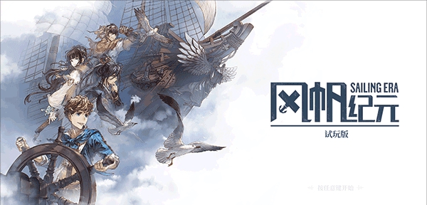 风帆纪元二十六项修改器 v2023.01.16 风帆纪元二十六项修改器 v2023.01.16