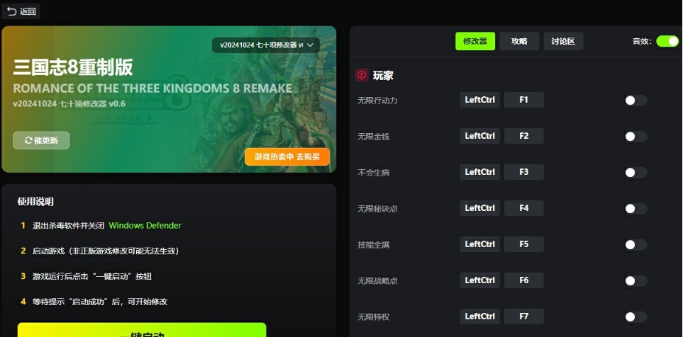 三国志8重制版七十项修改器 v1.0 三国志8重制版七十项修改器 v1.0