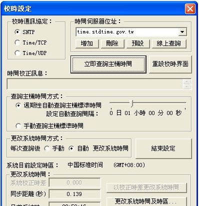 NTP电脑自动校时软件 v1.03 NTP电脑自动校时软件 v1.03