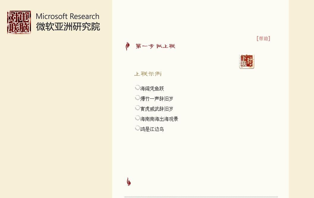 对联生成器 v1.0