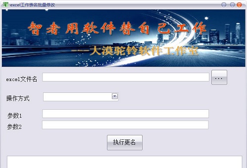 Excel工作表名批量修改 v1.0 Excel工作表名批量修改 v1.0