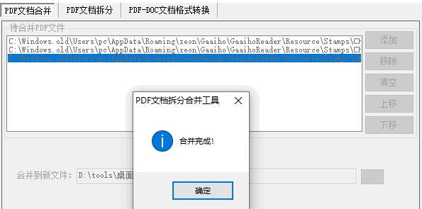 PDF文件拆分合并专家 v1.02