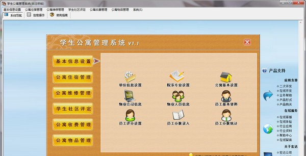 学校公寓管理系统 v1.1