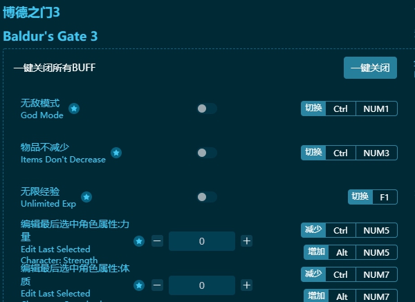 博德之门3二十八项修改器 v8.2.4 博德之门3二十八项修改器 v8.2.4