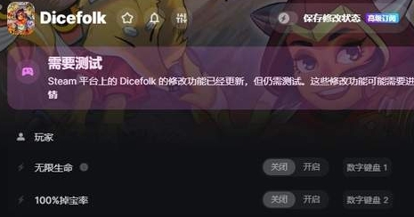 神骰传说六项修改器 v1.0