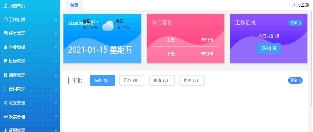 筑筑施工宝 v3.0 筑筑施工宝 v3.0