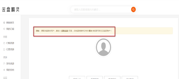云盘精灵 v0.1.6.0 云盘精灵 v0.1.6.0