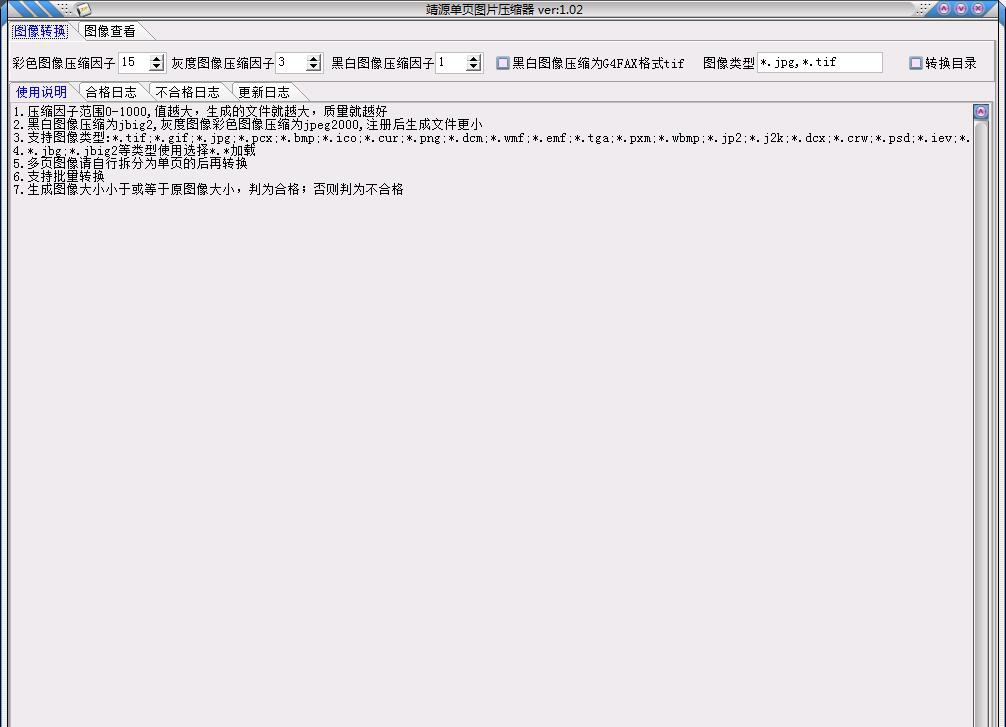 靖源单页图片压缩器 v1.02 靖源单页图片压缩器 v1.02